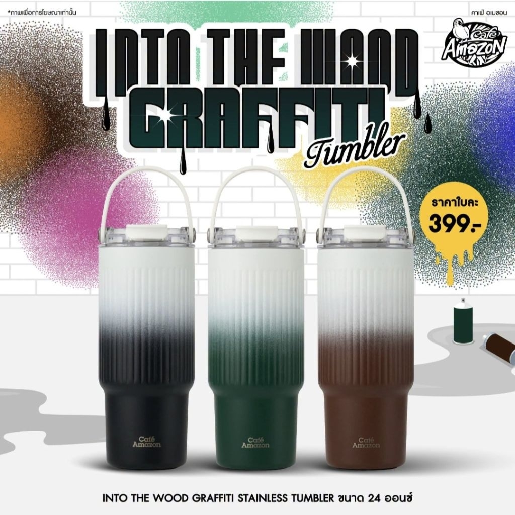 แก้วสแตนเลส คาเฟ่อเมซอน In to the wood 24 ออนซ์