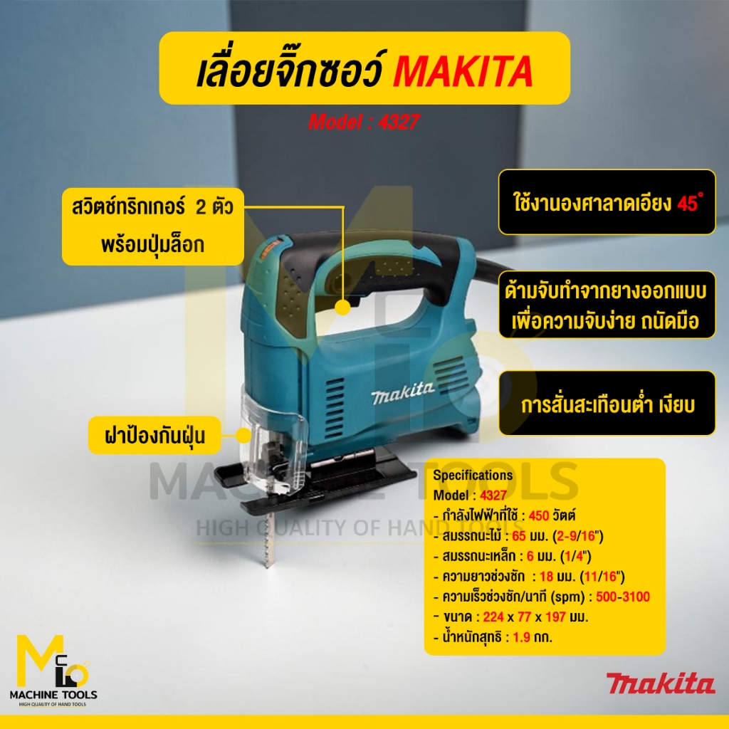 MAKITA เลื่อยจิ๊กซอว์ รุ่น 4327 รับประกันสินค้า 6 เดือน By Mcmachinetools