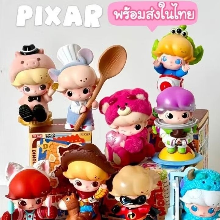 (พร้อมส่งในไทย🇹🇭)ฟิกเกอร์ Dimoo x pixar สุ่ม/เช็คการ์ด งานแท้100%