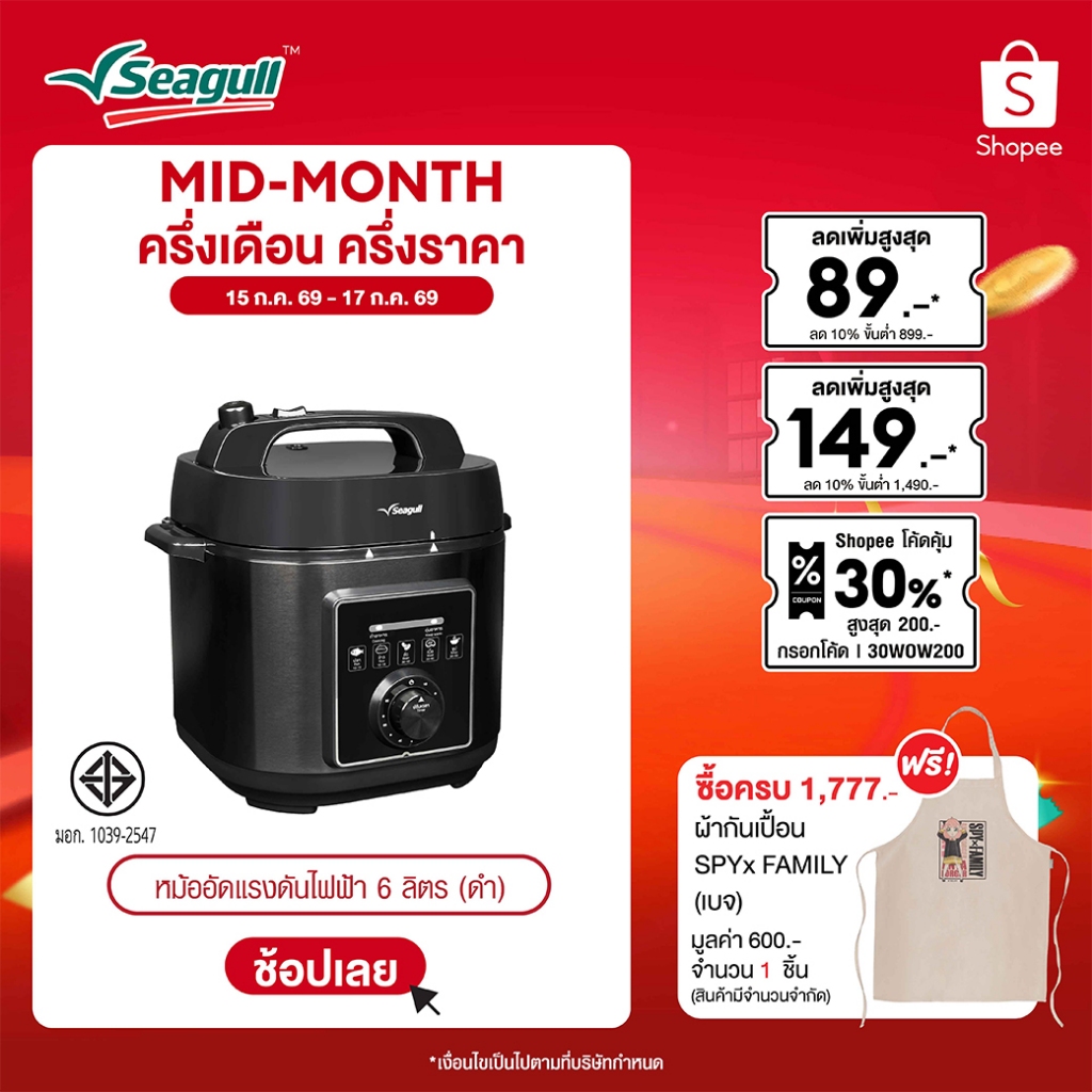 Seagull หม้ออัดแรงดันไฟฟ้า ขนาด 6 ลิตร (ดำฝาด้าน) Electric Pressure Cooker