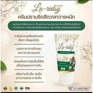 ลาริดซี่ ลาขาดริดสิดวง La Ridsy สมุนไพร ช่วยรักษาริดสิดวง 1 หลอด 30 กรัม