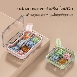 กล่องใส่ยาพกพา ตลับใส่ยา 2 ขนาดความจุ ตลับเก็บยาและวิตามินกันชื้นแบบซีล 2 ชั้น กล่องใส่เครื่องประดับพกพาง่าย
