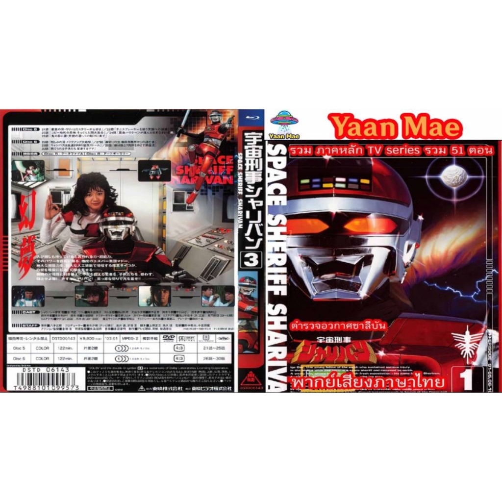 [USB ANIME] ตำรวจอวกาศชาลีบัน Bluray RIP 1080P ภาพเต็มจอ 16:9 **สามารถเสียบดูได้เลย** พากย์เสียงภาษา