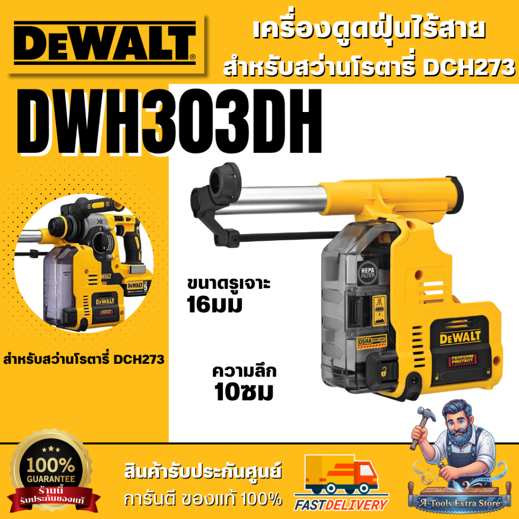 DEWALT เครื่องดูดฝุ่น รุ่น DWH303DH สำหรับสว่านโรตารี่ไร้สาย DCH273 **ส่งเร็ว ของแท้100%**