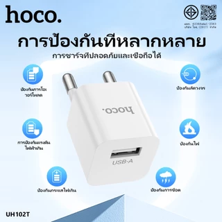 ที่ชาร์จ HOCO UH102T อะแดปเตอร์หัวชาร์จ USB หัวชาร์จ รองรับใช้งานกับทุกอุปกรณ์ โทรศัพท์ กล้องวงจร