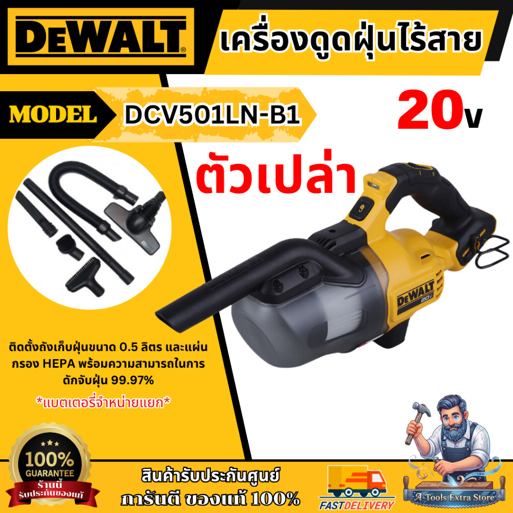 +ส่งฟรี+ DEWALT เครื่องดูดฝุ่น ไร้สาย 20V รุ่น DCV501LN-B1 (เครื่องเปล่า) รับประกัน3ปี DCV501 **ส่งเ