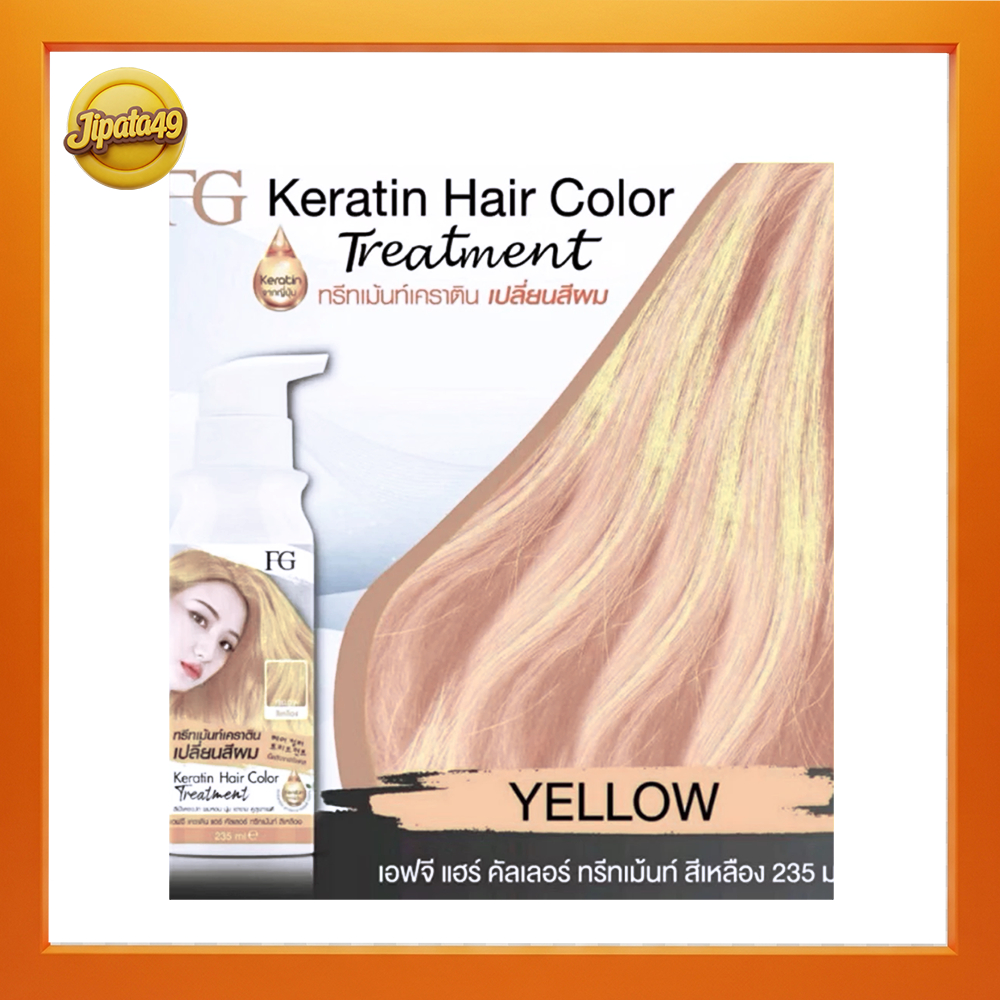 ทรีทเม้นท์เคราตินเปลี่ยนสีผม สีเหลือง ทรีทเม้นท์เปลี่ยนสีผม ฟาร์เกอร์ farger ทรีทเม้นท์เคราติน 235 m