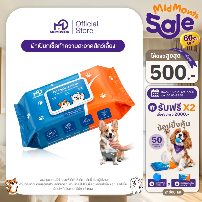 MOMOVIDA Pet Wipes ผ้าเปียกเช็ดทำความสะอาดสัตว์เลี้ยง ทิชชู่เปียก สูตรอ่อนโยน ไม่ระคายเคือง ยับยั้งแบคทีเรีย 80 แผ่น