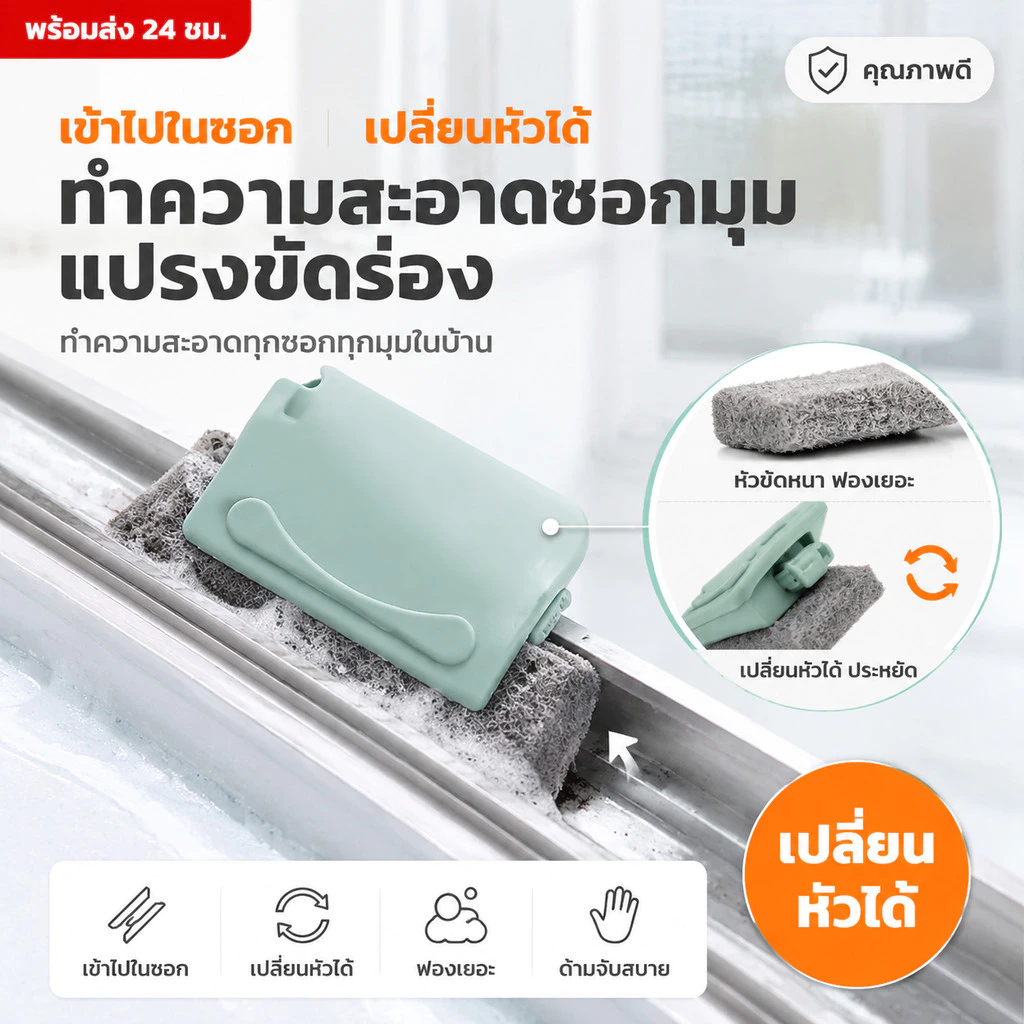 🔥แปรงเช็ดขอบหน้าต่าง แปรงทำความสะอาด หน้าต่าง ประตู ทำความสะอาดซอกตู้ ดักจับฝุ่นได้ดี กระทัดรัด จับถนัดมื