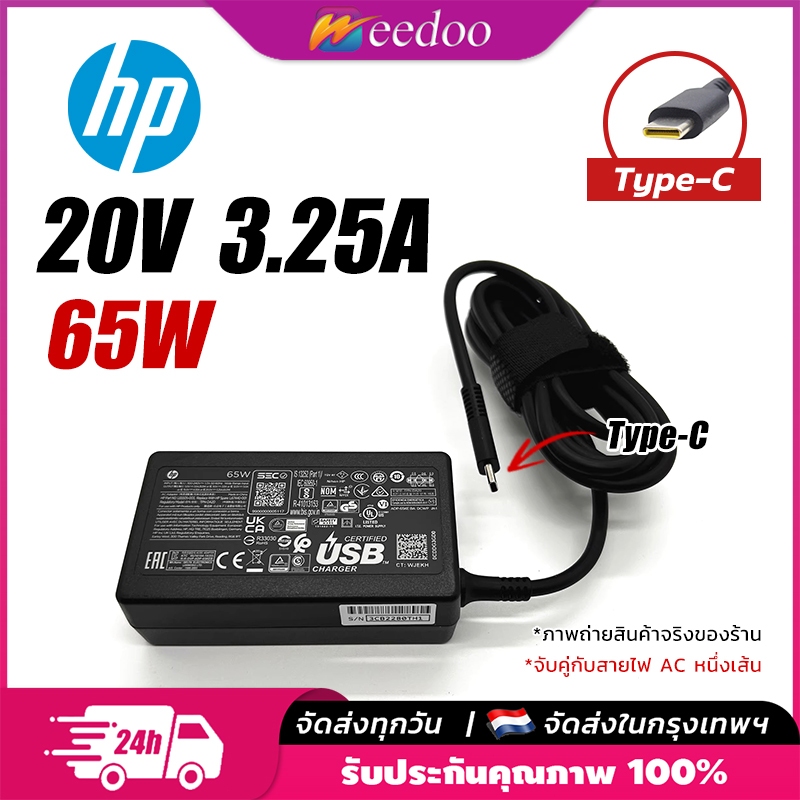 HP Adapter ของแท้ 65W 20V 3.25A (หัว Type-C) สายชาร์จ PD HP Envy 13 Spectre x360 Notebook Charger