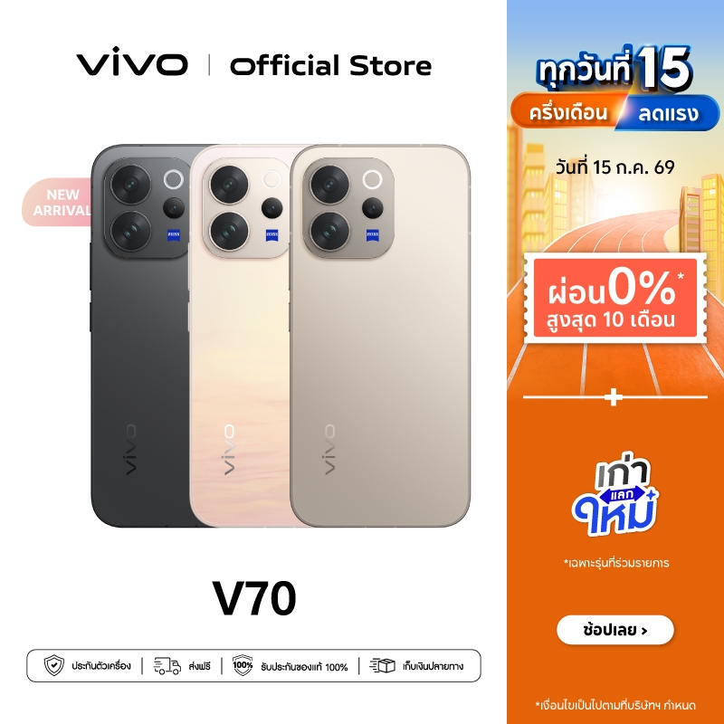 vivo V70 (8/12+256/512GB) วีโว่ โทรศัพท์มือถือ Snapdragon® 7 Gen4, 50MP ZEISS Super Telephoto แบต 6500mAh + 90W
