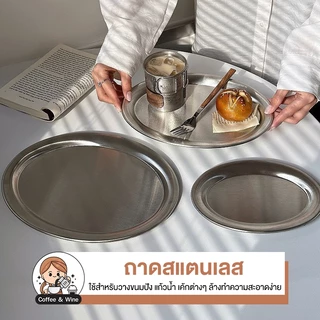 จานสแตนเลส รูปทรงวงรี ถาดสแตนเลส ขัดเงา ขอบแบน ถาดใส่เค้ก ขนมหวาน คาเฟ่ ถาดรองแก้ว ถาดเสริฟ ในร้านอาหาร อุปกรณ์ครัว