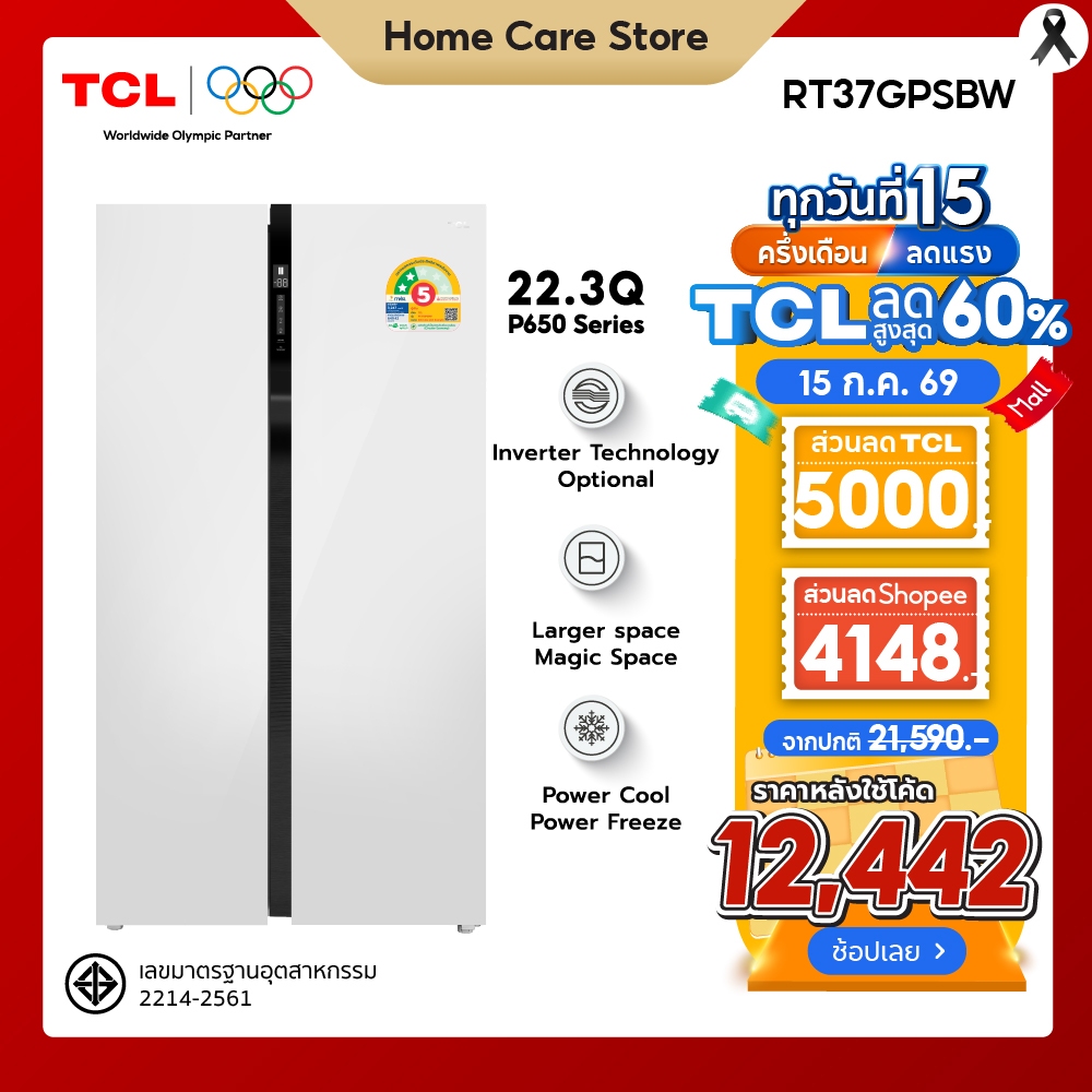 NEW TCL ตู้เย็น Side by Side P650 Series ขนาด 22.3Q/631Lระบบ Inverter ละลายน้ำแข็งอัตโนมัติ รุ่น RT37GPSBW