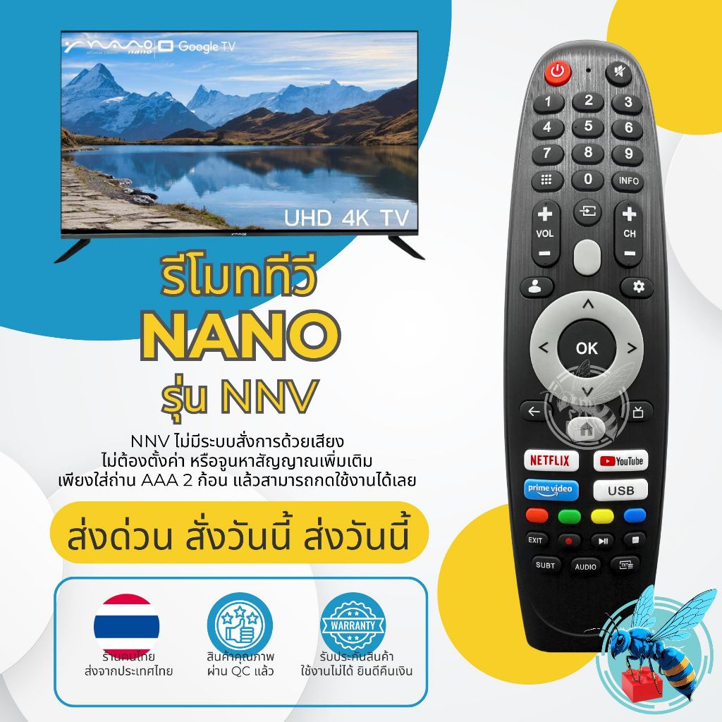 รีโมททีวี นาโน NANO รุ่น NNV ไม่มีระบบสั่งการด้วยเสียงใช้กับ NANO Smart TV / LED TV