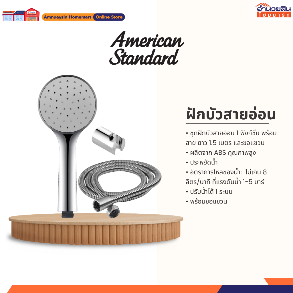 F46306-CHADYHS ชุดฝักบัวสายอ่อน 3 ฟังก์ชั่น พร้อมสายและขอแขวน