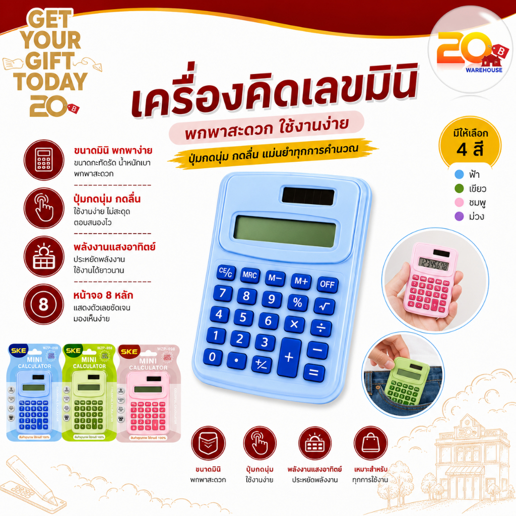 20warehouse เครื่องคิดเลขมินิ เครื่องคิดเลขพกพา 8 หลัก พลังงานแสงอาทิตย์ ปุ่มกดนุ่ม กดลื่น ขนาดกะทัดรัด น้ำหนักเบา