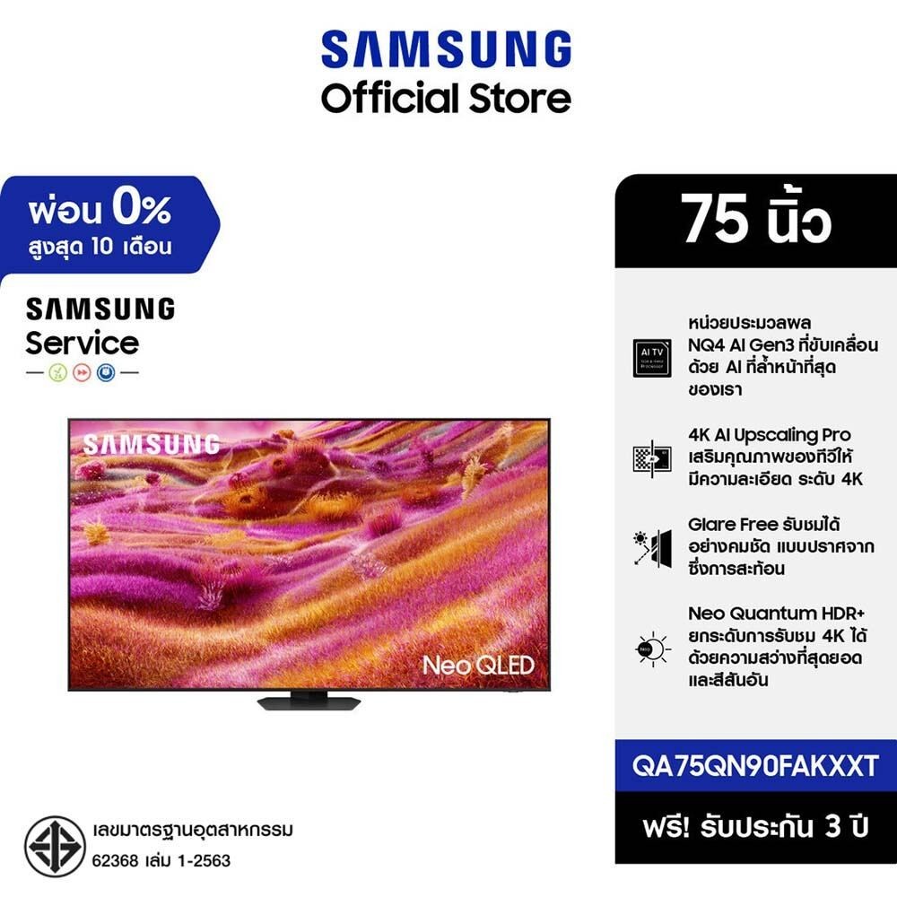 [จัดส่งฟรีพร้อมติดตั้ง] SAMSUNG 75" NeoQLED 4K Tizen OS SMART AI TV Mini LED (2025) QN90F Series รุ่