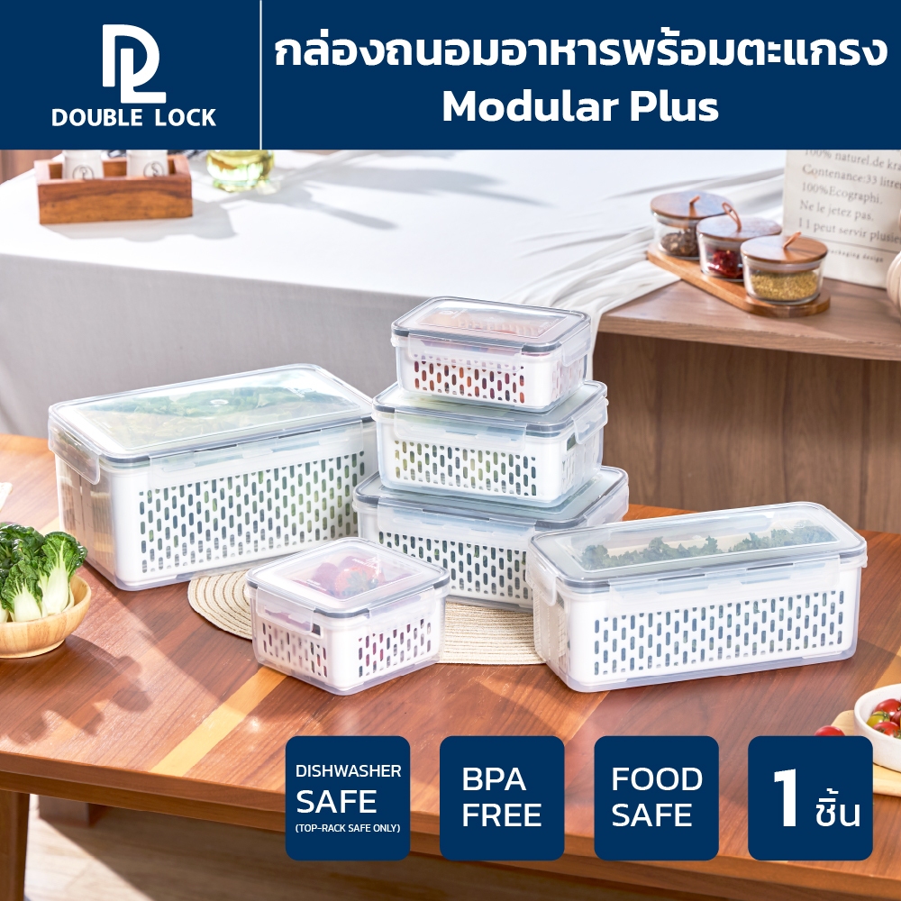 Double Lock Modular Plus กล่องเก็บของในตู้เย็น กล่องถนอมอาหา