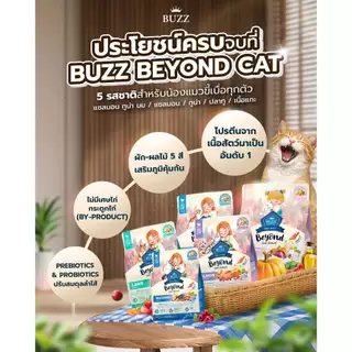 [ล็อตใหม่] Buzz Beyond อาหารแมว บัซซ์ บัส บียอนด์ ปลาทู แซลมอน Salmon ลูกแมว Kitten แกะ ทูน่า Tuna ส่งด่วน ส่งฟรี 7kg
