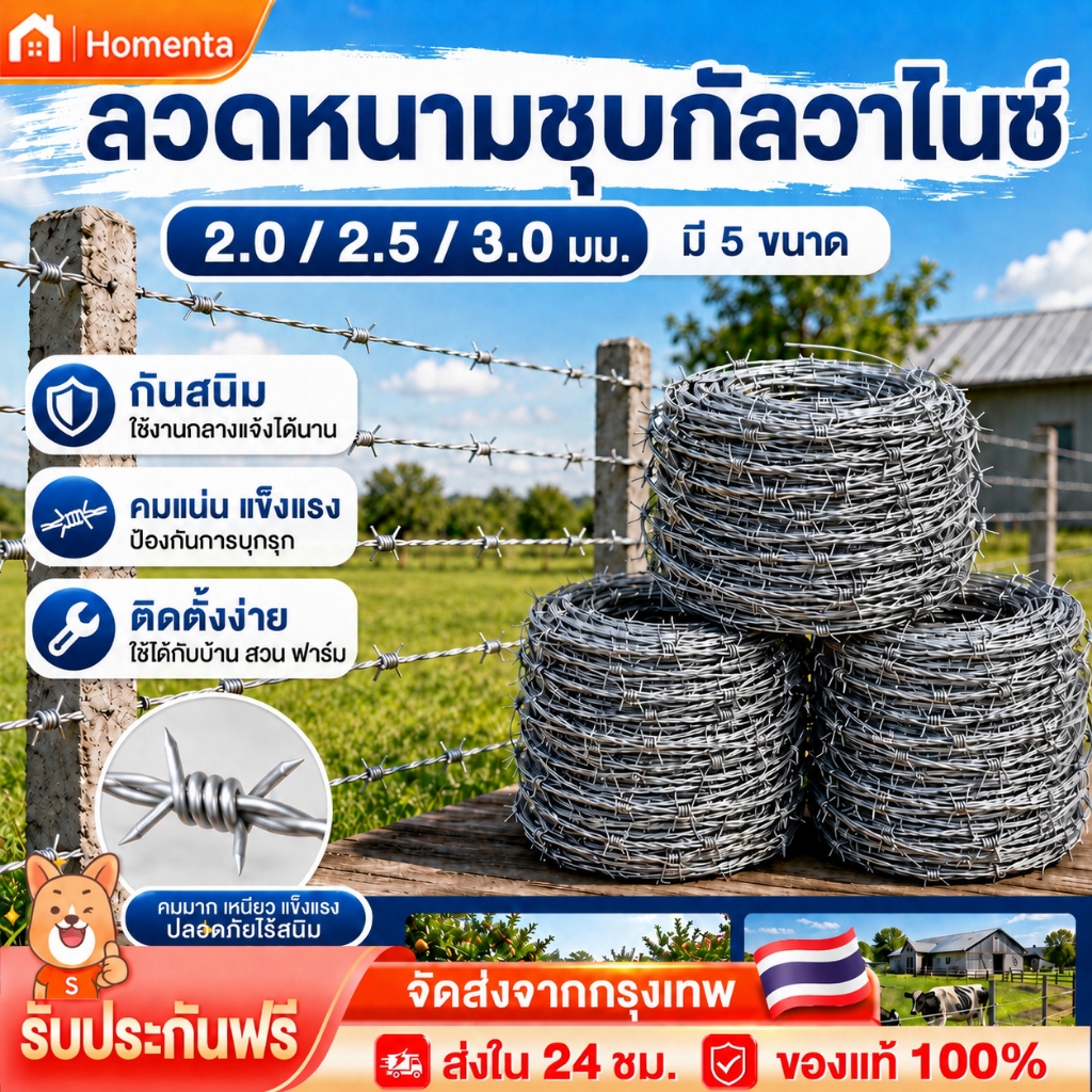 ลวดหนามชุบกัลวาไนซ์ ลวดหนาม กันสนิม แข็งแรงทนทาน 2.0มิล/2.5ม