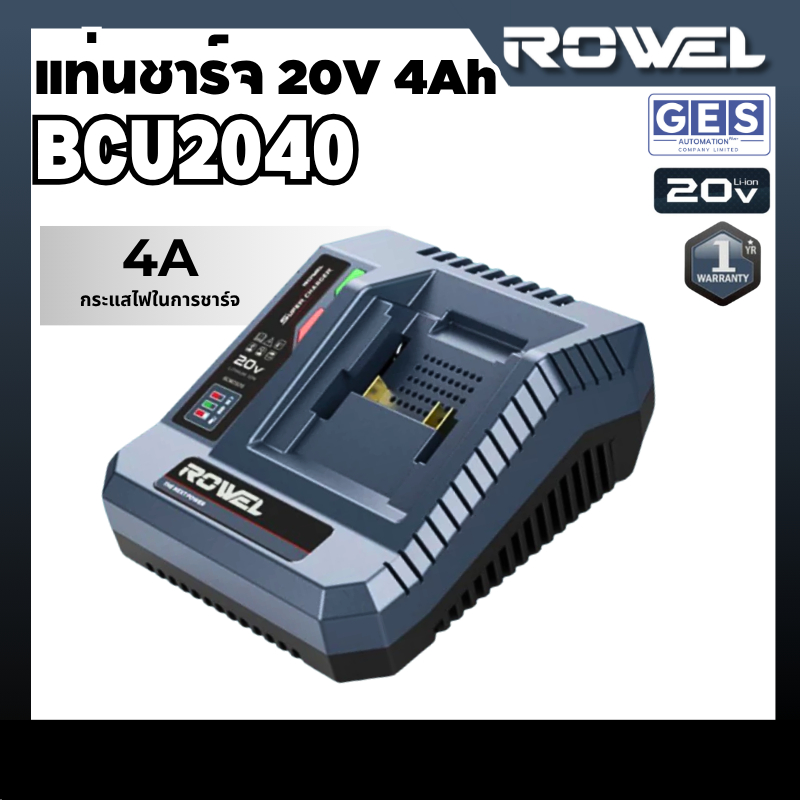 ROWEL แท่นชาร์จ 4Ah RW-PT-TA-BCU2040 ประกันศูนย์ไทย 1ปี