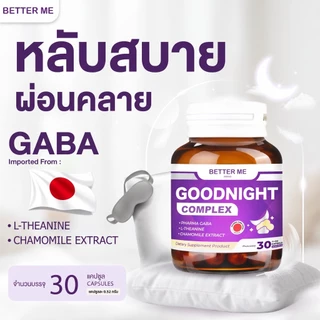 Better Me Goodnight Complex ช่วยหลับลึก ผ่อนคลาย นอนหลับ gaba จากประเทศญี่ปุ่น
