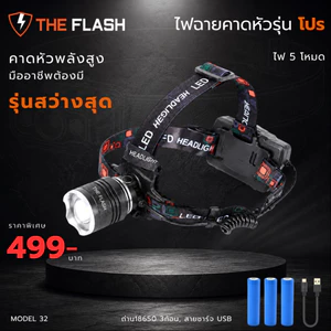 THE FLASH 🔦รุ่นไฟคาดหัวโปร 🔥ไฟฉาย สว่างหนักมาก รีวิวจริง รับประกัน ของตรงปก LED รับประกันศูนย์ไทย