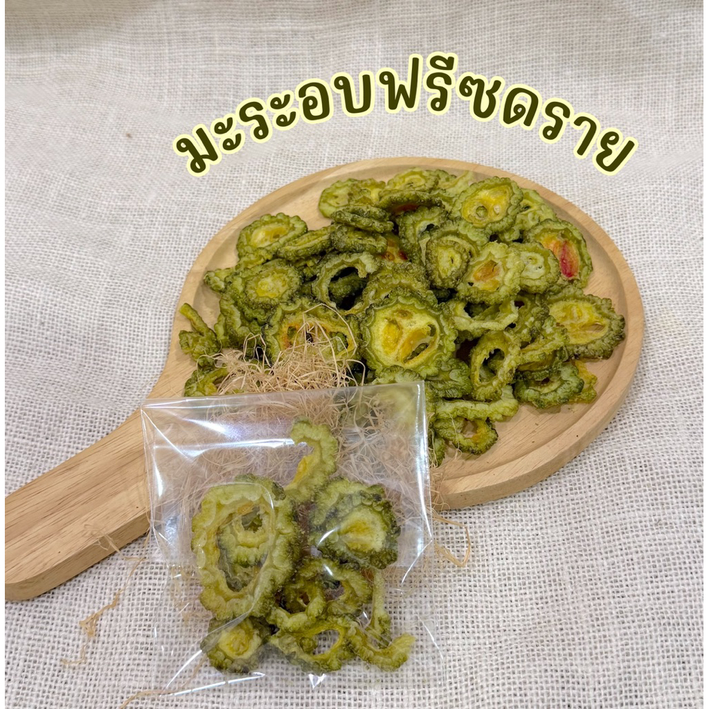 มะระ อบฟรีซดราย ขนาด 10 กรัม สำหรับสัตว์เลี้ยง