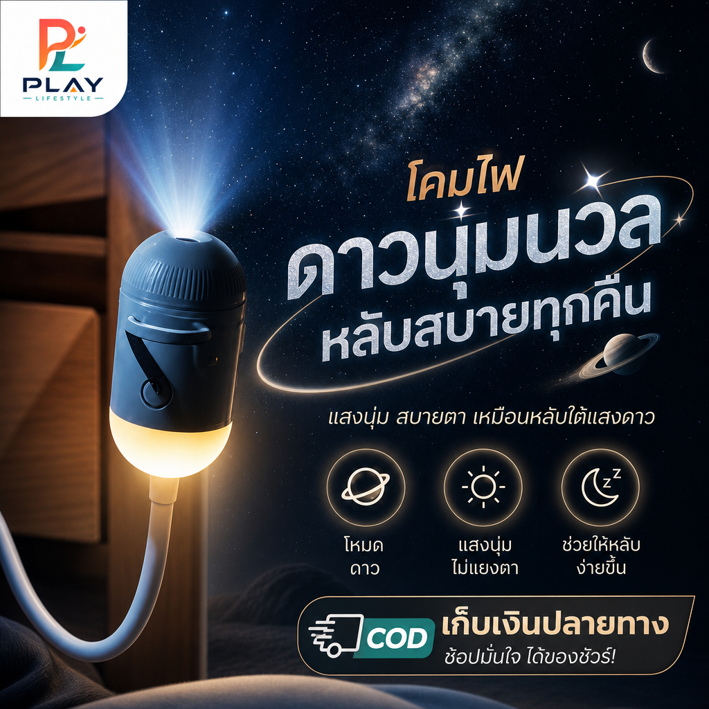🚚[ส่งไว] โคมไฟโปรเจคเตอร์จำลองท้องฟ้ามินิ [เซ็ต 12 ลาย] แต่งห้องนอน หัวเตียง บรรยากาศโรแมนติก ช่วยนอนหลับสบาย COD