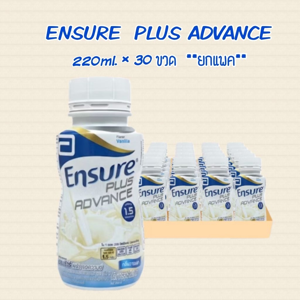 ENSURE PLUS ADVANCE 220ml. × 30 ขวด ยกแพค สุดคุ้ม