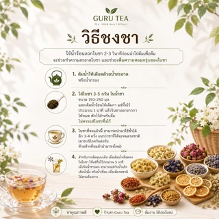 ใบชาเพื่อสุขภาพ ผสมสมุนไพรหลากชนิด ตรา101 ใบชาคุณภาพดี