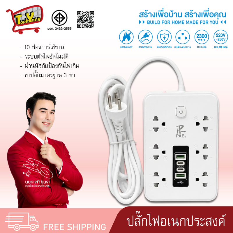 ปลั๊กไฟ ปลั๊ก มีUSB 2300W รางปลั๊กไฟ ปลั๊กUSB ปลั๊กพ่วง ปลั๊กอเนกประสงค์ หัวชาร์จUSB