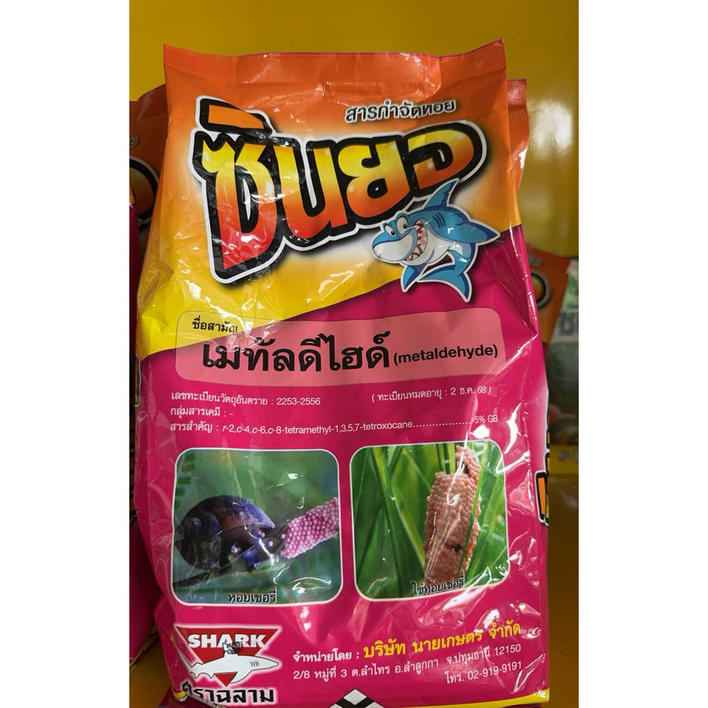[ 1 กล่อง/1กิโล ] ซินยอ 5จี #เมทัลดีไฮด์ ยากำจัดหอยเชอรี่ในนาข้าว ขนาด1 กิโลกรัม