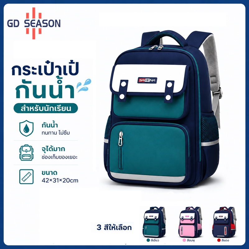 กระเป๋านักเรียนเด็กน้ำหนักเบา ถนอมกระดูกสันหลัง กันน้ำ ช่องเก็บของใหญ่ แถบสะท้อนแสง สำหรับนักเรียนประถม