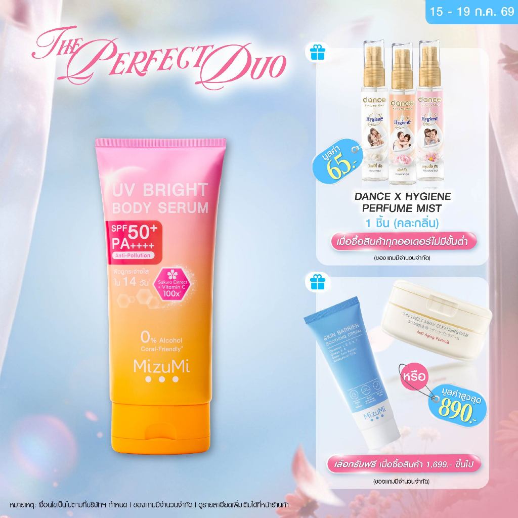 [1 หลอด] MizuMi UV Bright Body Serum Fragrance Free (180 ml) เซรั่มกันแดดทาผิวกาย เบาสบายผิว สูตรอ่อนโยน ไม่มีน้ำหอม