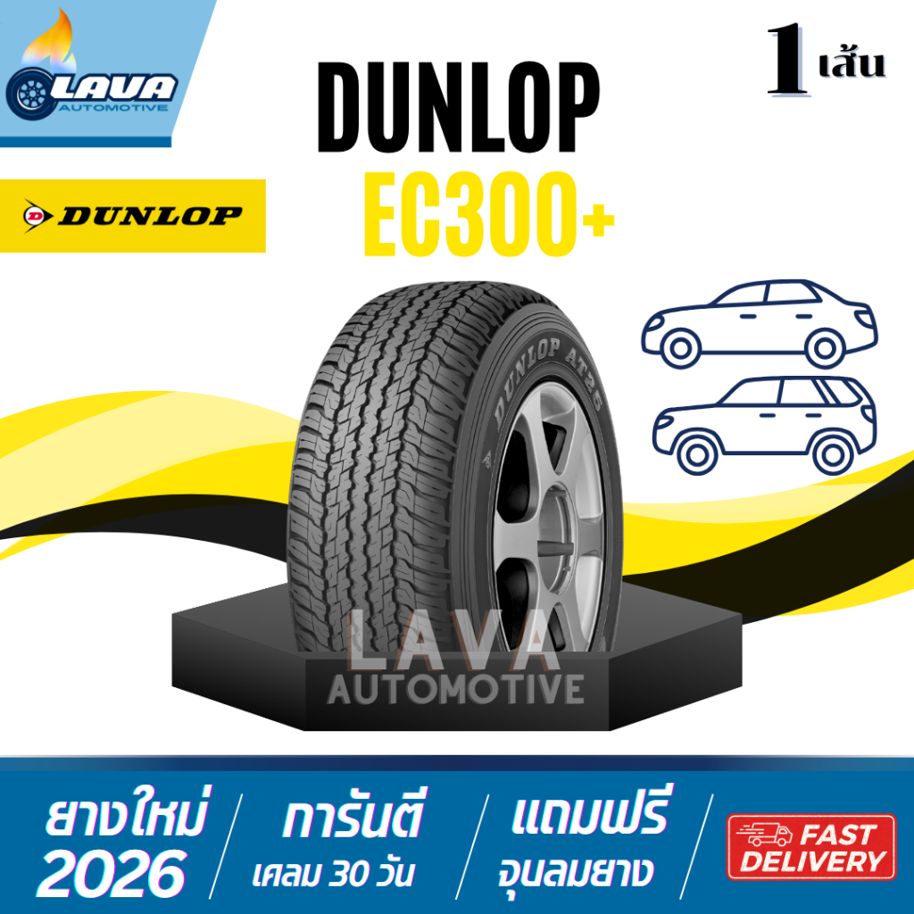 DUNLOP EC300+ EC350+ 1เส้น ปี26 195/60R16 Yaris ativ 195 60R16 Honda BRV 195 60 16 ยาริส 195 60 R16 