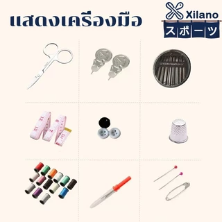 【Xilano スポーツ】 ชุดเข็มด้าย อุปกรณ์เย็บผ้า ชุดเย็บผ้าพกพาชุดกล่องเครื่องมือเย็บผ้า