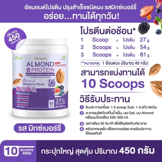⚡ส่งฟรี⚡ (ซื้อคู่=900 กรัม มิกซ์เบอร์รี) Almond Protein New Life Plus เครื่องดื่มโปรตีนจากพืชปรุงสำเร็จชนิดผง