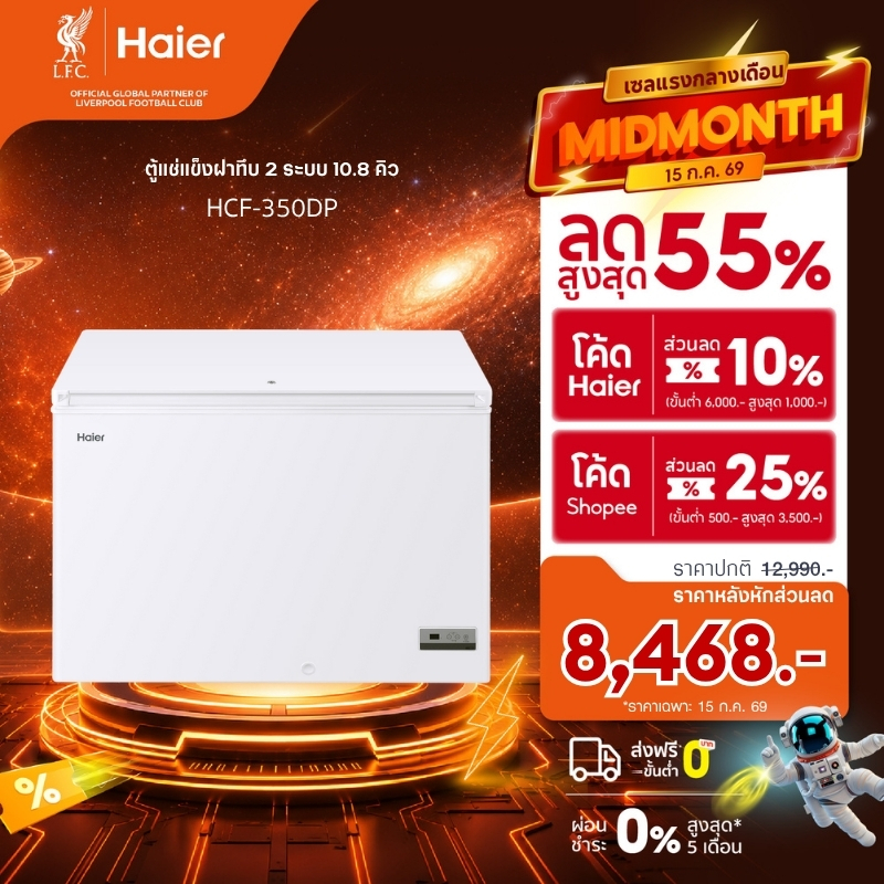 Haier ตู้แช่แข็งฝาทึบ Multi system ขนาด 10.8 คิว รุ่น HCF-350DP
