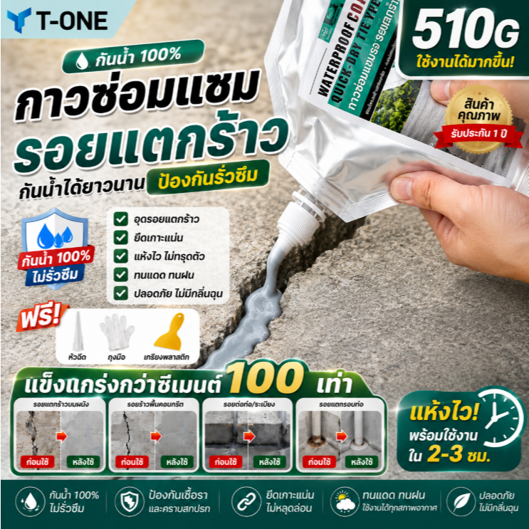 ซื้อ 3 แถม 1 ซีลแลนท์ซ่อมกันน้ำรอยแตกคอนกรีต, 510g สำหรับ รอ