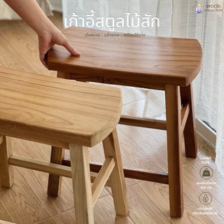 เก้าอี้สตูล เก้าอี้ไม้สัก เก้าอี้สตูลไม้ เก้าอี้สตูล สตูล เก้าอี้ไม้สัก