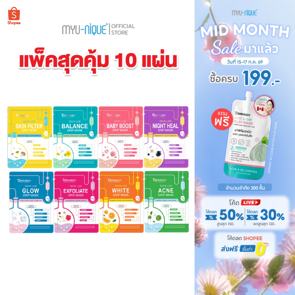 [แพ็ค10ชิ้น] DERMEDY SKIN LAB DRIP MASK เดอร์มีดี สกิน แลป ดริป มาสก์