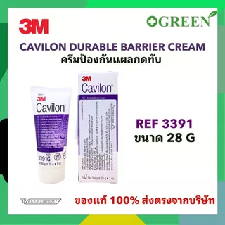 3M Cavilon Durable Barrier Cream ครีมป้องกันแผลกดทับ ขนาด 28/92 กรัม
