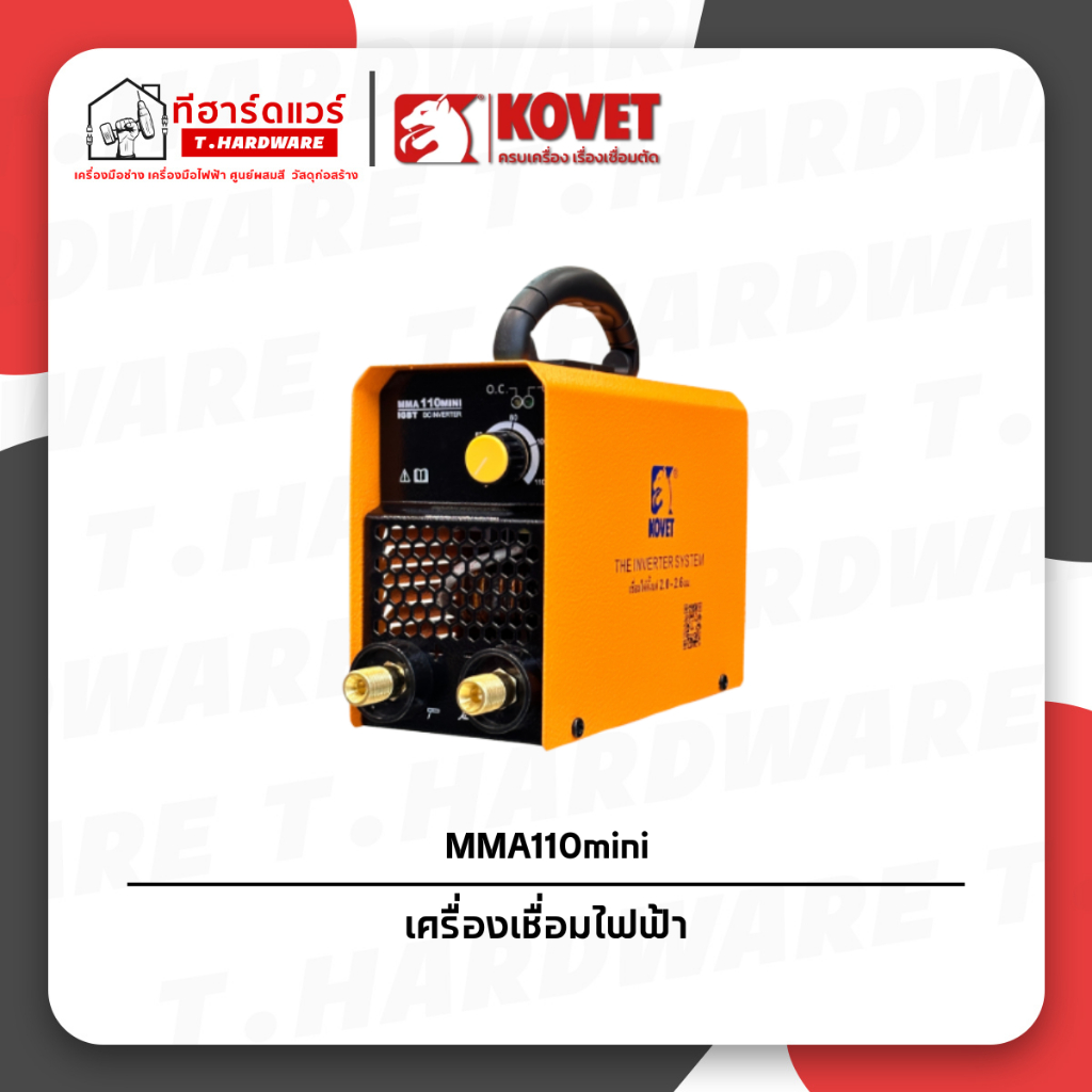 Kovet เครื่องเชื่อม รุ่น MMA110mini
