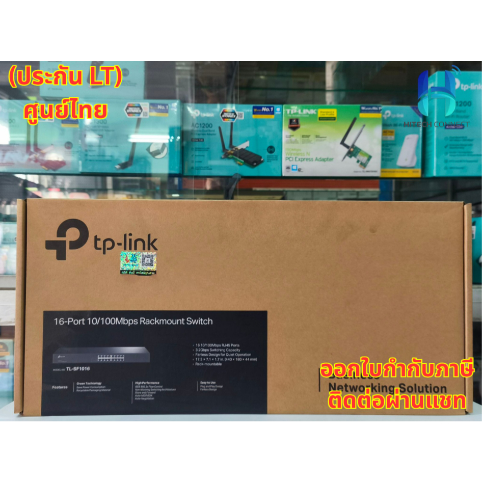 (ประกัน LT) TP-Link TL-SF1016 16-Port 10/100Mbps Rackmount Unmanaged Switches  สวิตช์ สวิตช์ฮับ  HIT