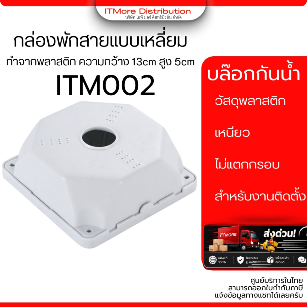 กล่องพักสาย 8 เหลี่ยม Junction Box  กล่องยึดกล้องวงจริปด บล็อกลอย  13cm รุ่น ITM002