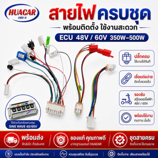 กล่องควบคุมจักรยานไฟฟ้า ECU 48V/60V 350W/500W ไซน์เวฟ มอเตอร์เงียบ บัสเลส สกู๊ตเตอร์ไฟฟ้า