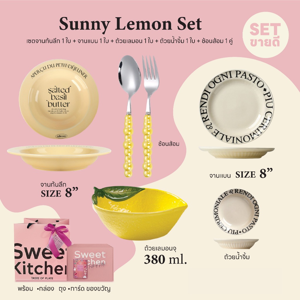 Sunny Lemon Set เชตขายดี เซตจานของขวัญ ชามและชุดจานชามข้าวเซรามิค