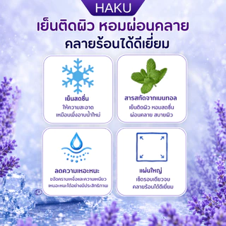(6ห่อ) HAKU ทิชชู่เปียก สูตรเย็น Extra Cooling สไตล์ญี่ปุ่น กลิ่นLAVENDER 30 แผ่นใหญ่/ห่อ ผสานคุณค่าจากเมนทอล 100%