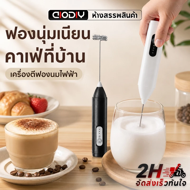 เครื่องตีฟองนมไฟฟ้าไร้สาย 3 ระดับความเร็ว หัวสแตนเลส 304 ชาร์จไฟ USB ทำฟองนม ช็อกโกแลต ไข่ กาแฟ